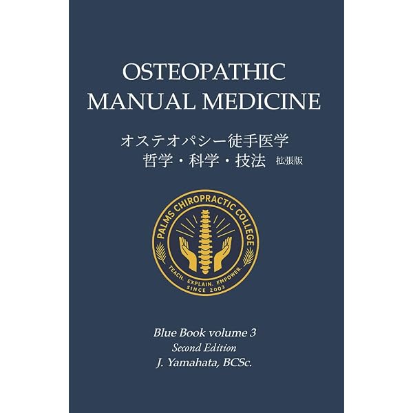 統合頭蓋オステオパシー教本 (Blue Book) | 山端二郎 |本 | 通販 | Amazon