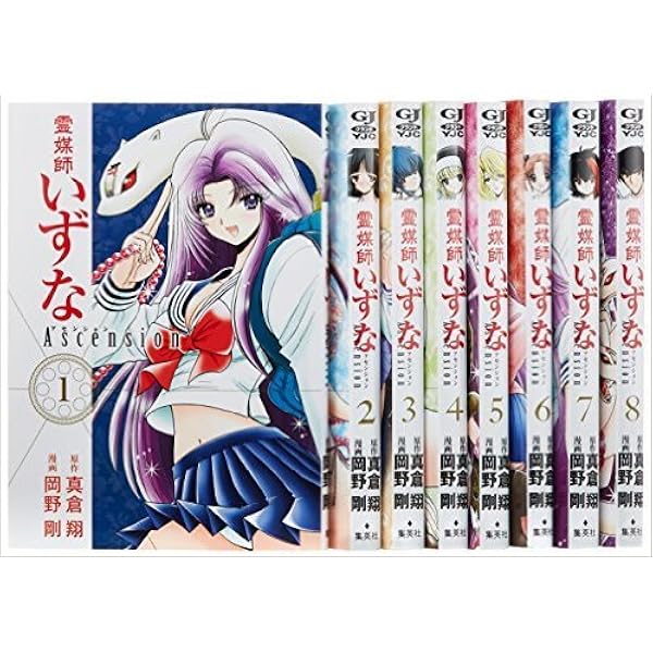 霊媒師いずな Ascension コミック 1-9巻セット (ヤングジャンプ