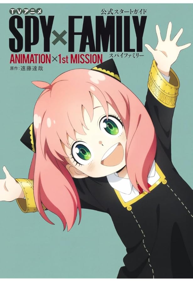 【超レア】DAYS全巻＋全オリアニ限定版＋スピンオフ＋ガイドブック Amazon.co.jp: TVアニメ『SPY×FAMILY』公式ガイドブック MISSION