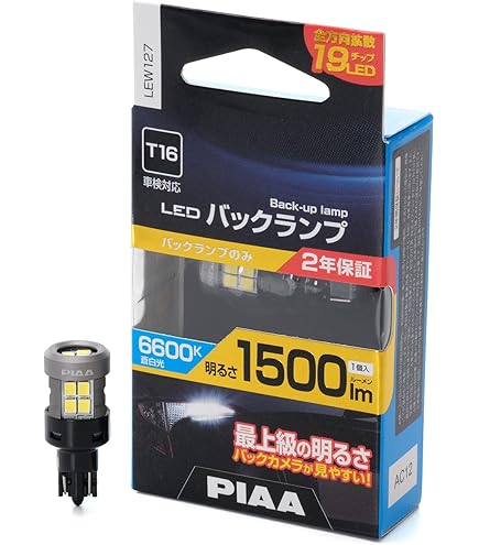 Amazon | PIAA バックランプ用バルブ LED 6600K 超高照度化を実現