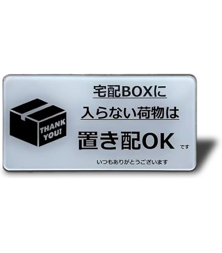 Amazon.co.jp: WISE SEED 置き配 お願い ステッカー (マグネット