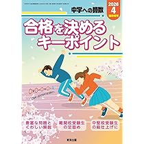 Amazon.co.jp: 合格を決めるキーポイント 中学への算数 増刊 (2026年4