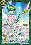 バトルスピリッツ BS64-CX02 花相棒フラウ (契約 X レア) 契約編:界 第1章 閃刃