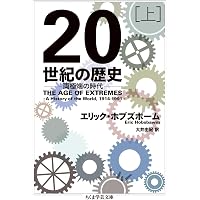 帝国の時代 1――1875-1914 | E．J．ホブズボーム, 野口 建彦, 野口