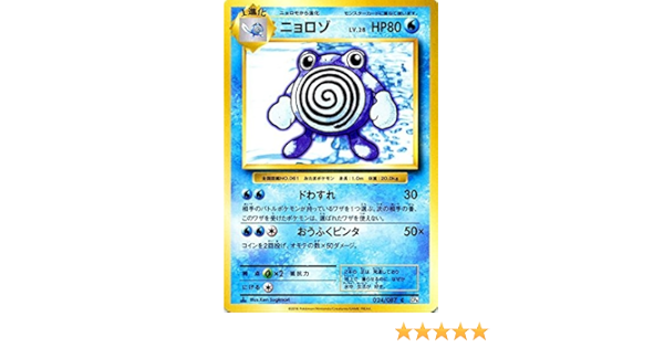 Amazon Co Jp ポケモンカードゲーム ニョロゾ C ポケットモンスターカードゲーム 拡張パック th Anniversary Pmcp6 シングルカード Pmcp6 024 ホビー 通販