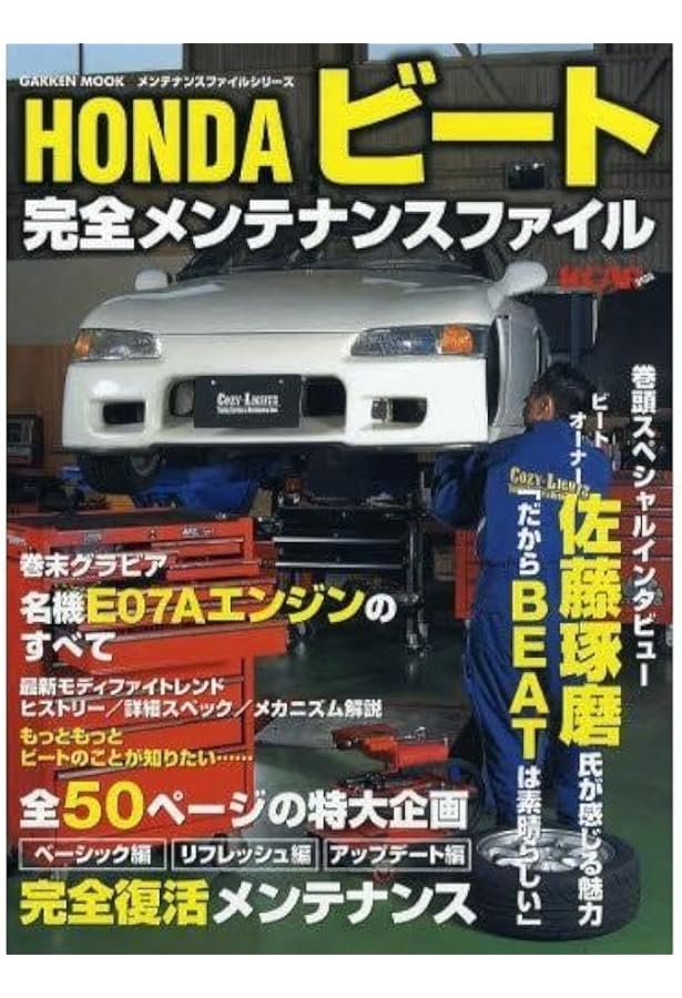 HONDA BEATメカニズムBOOK | リブビット クリエイティブ |本 | 通販