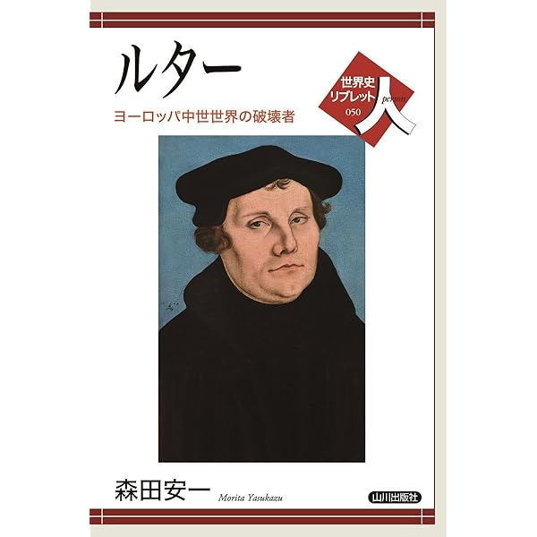 中欧の経済改革と商品先物市場/多賀出版/森田憲（単行本） Amazon.co.jp: 図説 宗教改革 (ふくろうの本/世界の歴史) : 森田