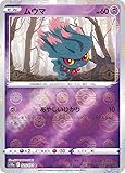 【ミラー仕様】ポケモンカードゲーム S10a 025/071 ムウマ 超 (C コモン) 強化拡張パック ダークファンタズマ