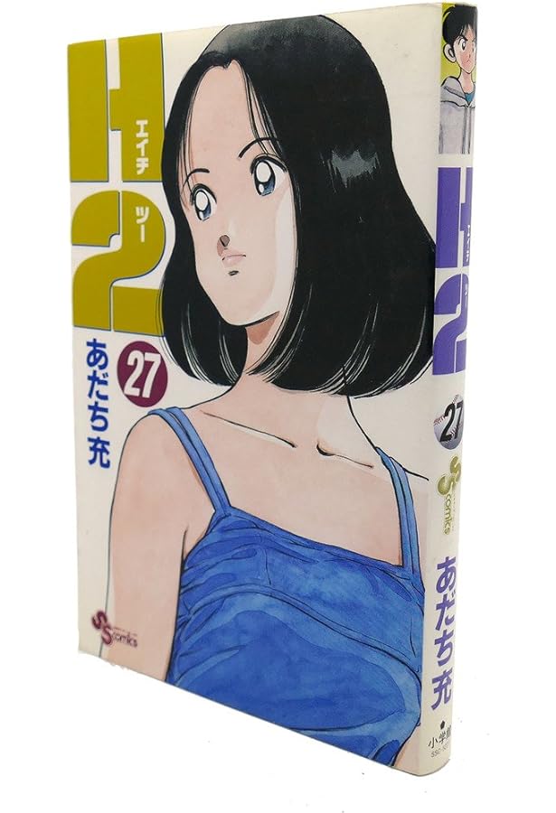 H2 34 (少年サンデーコミックス) | あだち 充 |本 | 通販 | Amazon