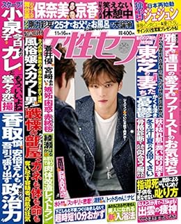 女性セブン 2017年11月02日号 [Shukan Josei Seven 2017-11-02]