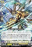 ヴァンガード D-BT12/011 賢哲竜 ウィズダムクロー・ドラゴン (RRR トリプルレア) 第12弾 夜天凶襲