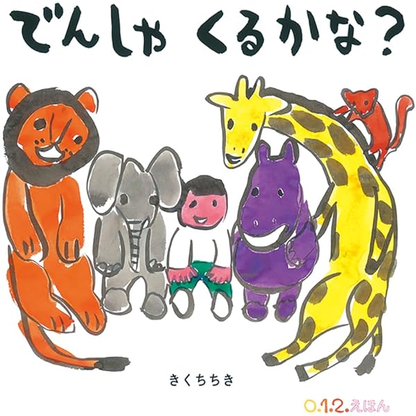 Amazon.co.jp: 大型てあそびうた絵本 いちといちで (世界文化社の
