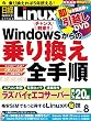 日経Linux (リナックス)2016年8月号
