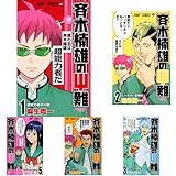 斉木楠雄のΨ難 全26巻 新品セット