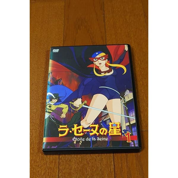 Amazon.co.jp: ラ・セーヌの星 DVD BOX 下巻 : 二木てるみ, 広川