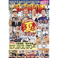 高校野球名門校シリーズ23 花巻東高校野球部（B.B.MOOK1664