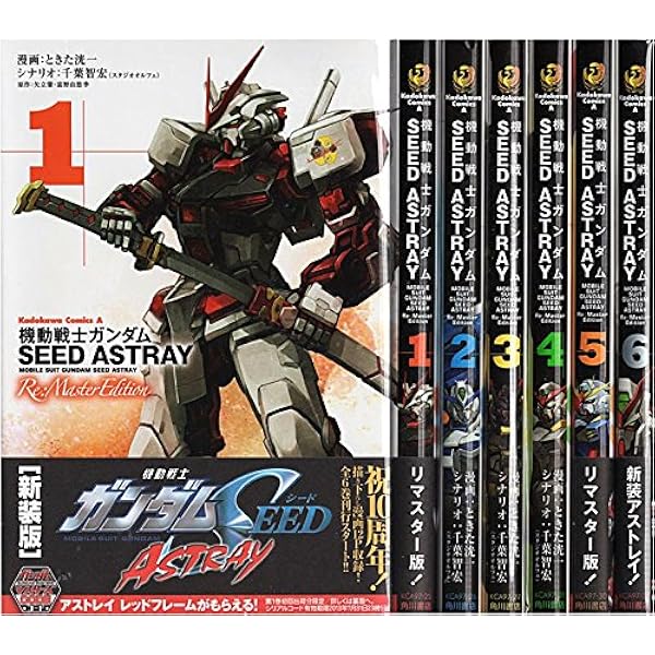 機動戦士ガンダムSEED C.E.73 DELTA ASTRAY全2巻完結
