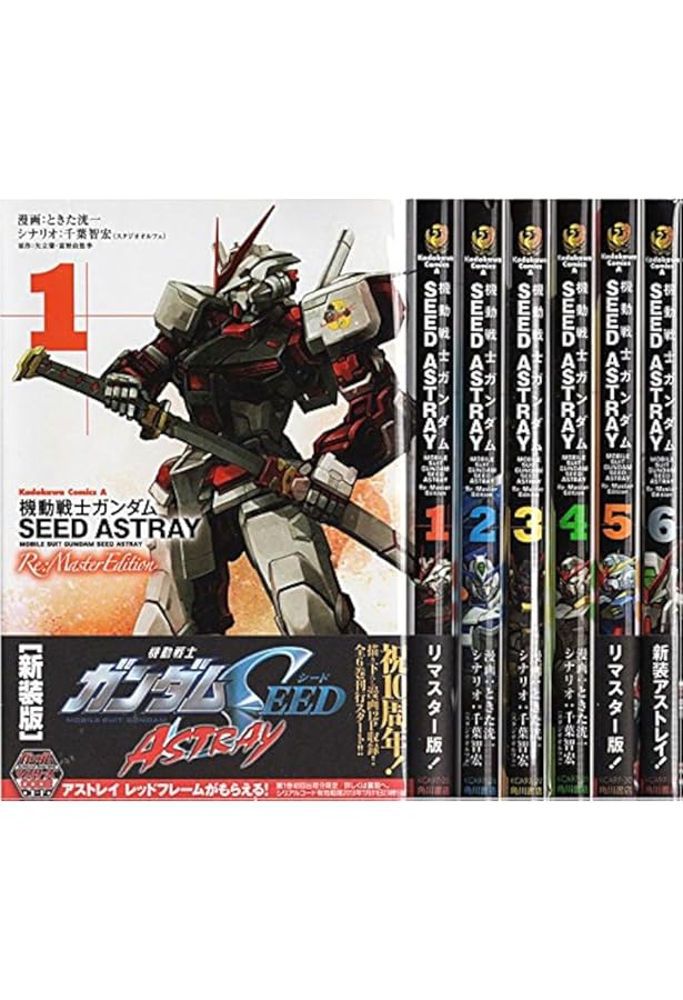 機動戦士ガンダムSEED ASTRAY Re:M E 他シリーズ全巻16セット Amazon.co.jp: 機動戦士ガンダムSEED ASTRAY Re:Master Edition -1