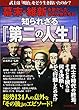 幕末・維新を動かした、あの人物たちの知られざる「第二の人生」 (SAN-EI MOOK)