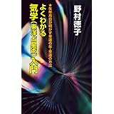 よくわかる気学(東洋占星術)入門 改訂版