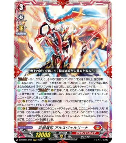 Amazon.co.jp: カードファイト!! ヴァンガード D-BT13/003 焔天の装裂