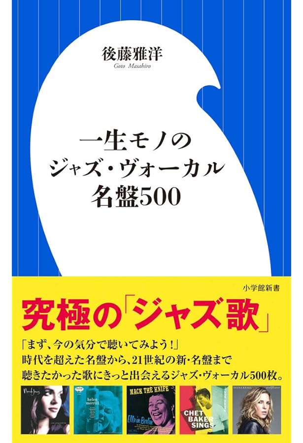 ジャズ・ヴォーカル名盤100 (講談社+アルファ文庫 D 37-1) | 大橋 巨泉