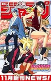 週刊少年ジャンプ 11月新刊NEWS！ (ジャンプコミックスDIGITAL)