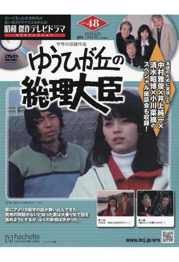 Amazon.co.jp: 昭和傑作テレビドラマDVDコレクション (46) 2025年 5/28
