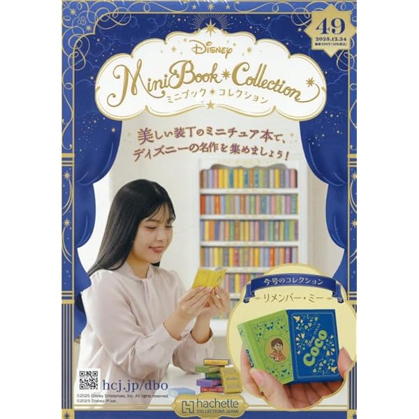 Amazon.co.jp: ディズニー ミニブック・コレクション全国版(15) 2025年