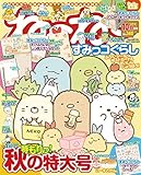 ねーねー 2018年 10 月号