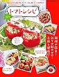楽々トマトレシピ 楽LIFEシリーズ