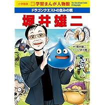 ポケモンをつくった男 田尻智 (学習まんがスペシャル 小学館版) | 宮本