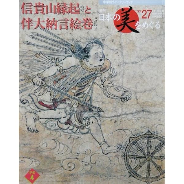 伴大納言絵巻 (アートセレクション) | 黒田 泰三 |本 | 通販 | Amazon