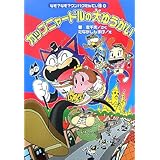 カップニャードルの大ゆうかい! なぞ?なぞ?ワンパクたんてい団(2) (なぞ?なぞ?ワンパクたんてい団 2)