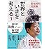 是枝裕和「世界といまを考える 1(PHP文庫)」