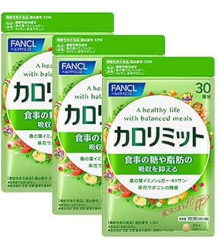 ファンケル新カロリミット240粒！糖・脂肪を抑える
