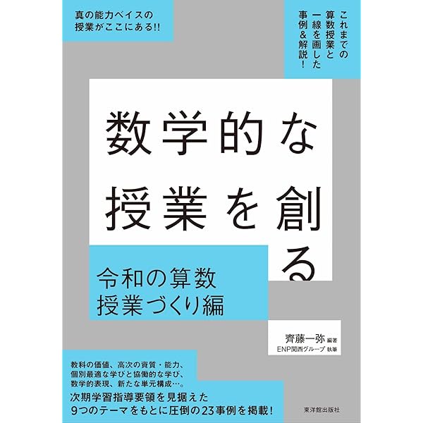 算数の本質を捉え、授業を創る －算数科内容論×算数科指導法－ | 橋本