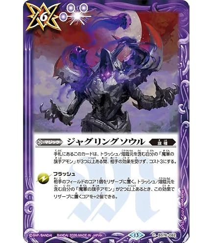 Amazon.co.jp: バトルスピリッツ 魔導冥皇帝ダーク・クリュメノス（X
