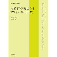 Amazon.co.jp: 復刊 リー群論 : 杉浦 光夫: 本