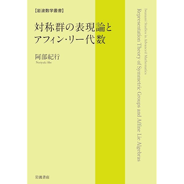 リー代数と量子群 (共立叢書現代数学の潮流) | 谷崎 俊之 |本 | 通販