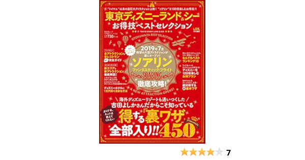 晋遊舎ムック お得技シリーズ134 東京ディズニーランド シーお得技ベストセレクション 晋遊舎 本 図書館 Kindleストア Amazon