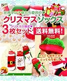 ソックス 靴下 厚手 コットン 立体 子供 キッズ 赤ちゃん用 お得な3足セット（クリスマスデザイン：トナカイ サンタクロース ベルト）socks ギフト gift (Mサイズ（4～6歳）)