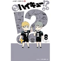 れっつ! ハイキュー!? 10 (ジャンプコミックス) | レツ |本 | 通販