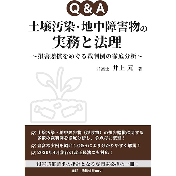 土壌汚染土地をめぐる法的義務と責任 | 小澤 英明 |本 | 通販 | Amazon