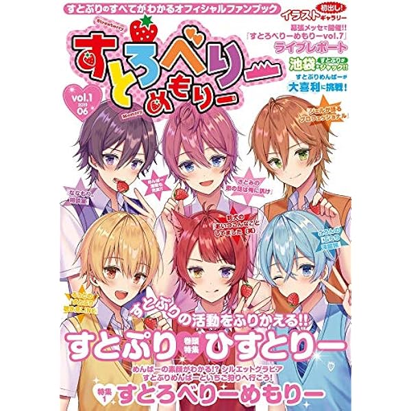 すとろべりーめもりー Vol 1 Stpr Books 本 通販 Amazon