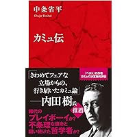 Amazon.co.jp: 新潮世界文学 48 カミュ 1 裏と表・結婚・夏