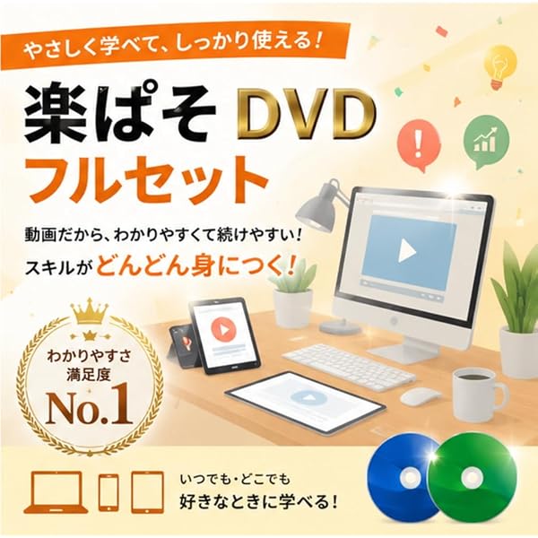 Amazon.co.jp: 【68時間収録】動画パソコン教室DVDフルセット｜Word