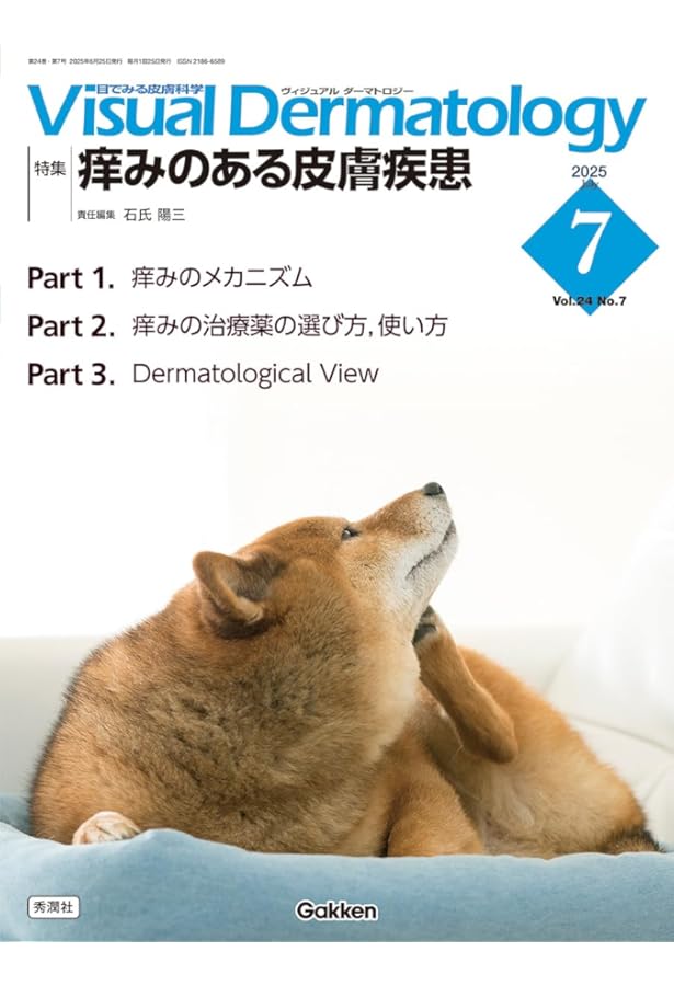 Amazon.co.jp: 標準皮膚科学 第12版 (Standard textbook) : 石河 晃