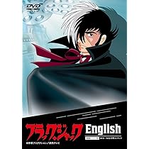 Amazon.co.jp: ブラック・ジャック English｜手塚治虫 名作アニメで