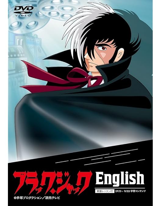 Amazon.co.jp: ブラック・ジャック ~Blu-ray BOX~ : ブラック